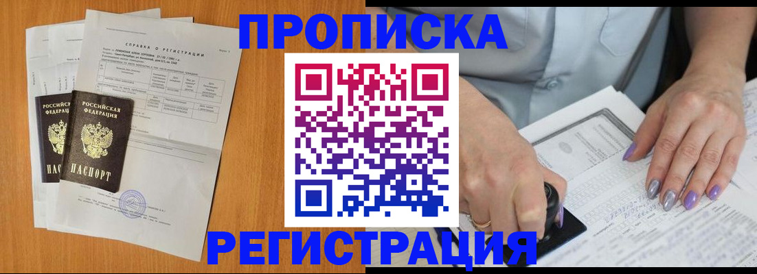 прописка законно в Ивантеевке
